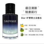 迪奥男士香水 - 图片 3