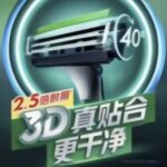 吉列剃须刀（威锋3D升级版） - 图片 4