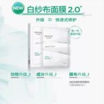 润百颜白纱布面膜 （5片） - 图片 4