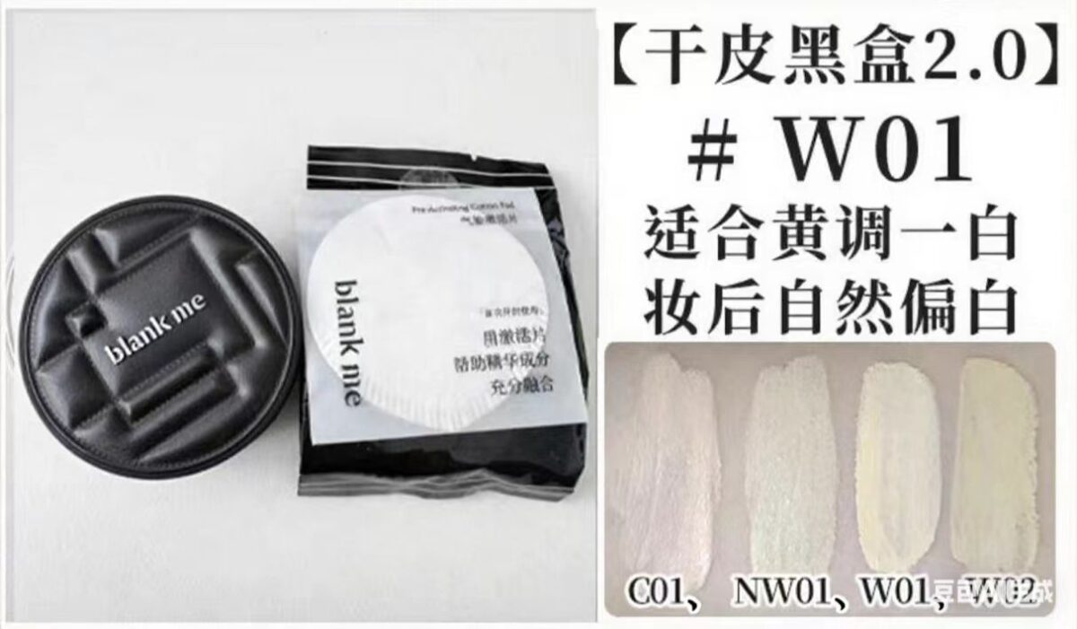 blankme半分一气垫 - 图片 7