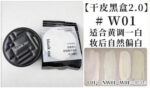 blankme半分一气垫 - 图片 7