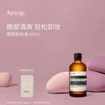 AESOP 伊索香芹籽卸妆油 - 图片 6