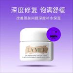 海蓝之谜经典面霜 - 图片 4