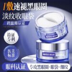 Pozitilan 泊紫汀兰咖啡因眼贴膜 - 图片 2
