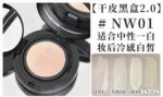 blankme半分一气垫 - 图片 5