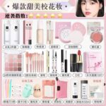 化妆品全套入 系列（初学着专用/化妆师搭配） - 图片 6