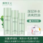 植物主义水乳套装系列 （孕妇专用） - 图片 7