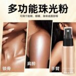 膜恋肌闪粉高光喷雾 30ml - 图片 4