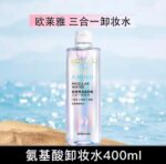 欧莱雅卸妆水系列 - 图片 3