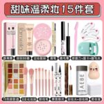 化妆品全套入 系列（初学着专用/化妆师搭配） - 图片 7