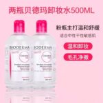 贝德玛洁肤液 （粉水/蓝水） - 图片 4