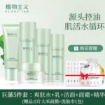 植物主义水乳套装系列 （孕妇专用） - 图片 4