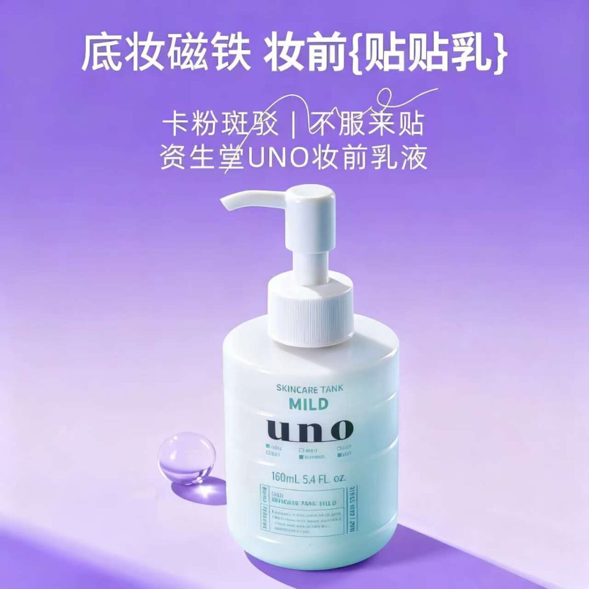 资生堂UNO妆前乳/五合一面霜 - 图片 4
