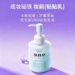 资生堂UNO妆前乳/五合一面霜 - 图片 4