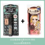 MAJOLICAL恋爱魔镜睫毛膏 （KISSME眼线胶/艾杜纱睫毛打底） - 图片 11