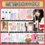 化妆品全套入 系列（初学着专用/化妆师搭配） - 图片 2