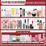 化妆品全套系列 （初学者/进阶者） - 图片 14