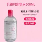 贝德玛洁肤液 （粉水/蓝水） - 图片 3