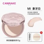 canmake井田日本棉花糖粉饼 10g - 图片 6