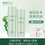 植物主义水乳套装系列 （孕妇专用） - 图片 2