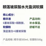 颐莲玻尿酸水光软膜套装（精华/软膜粉） - 图片 5