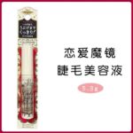 MAJOLICAL恋爱魔镜睫毛膏 （KISSME眼线胶/艾杜纱睫毛打底） - 图片 7