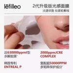 韩国lefilleo丽菲欧胶原发光紧致面膜 65g - 图片 4