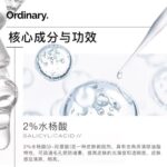The Ordinary Salicylic Acid 2% Solution  水杨酸精华 30ml - 图片 3