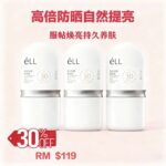 高倍防晒素颜霜（三支装）